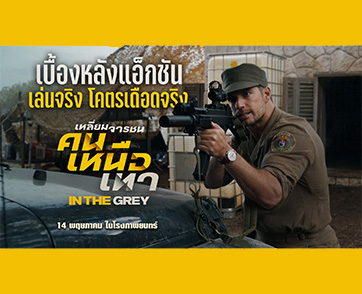 มันส์มหากาฬ! “กาย ริตชี” จัดเต็มแอ็กชันบนโลเคชันจริง นักแสดงโชว์คิวบู๊ระห่ำสุดขีด “In The Grey เหลี่ยมจารชน คนเหนือเทา” เล่นจริง เดือดจริง สะใจของจริง